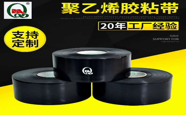 聚乙烯胶粘带施工缠绕胶带前预处理要求